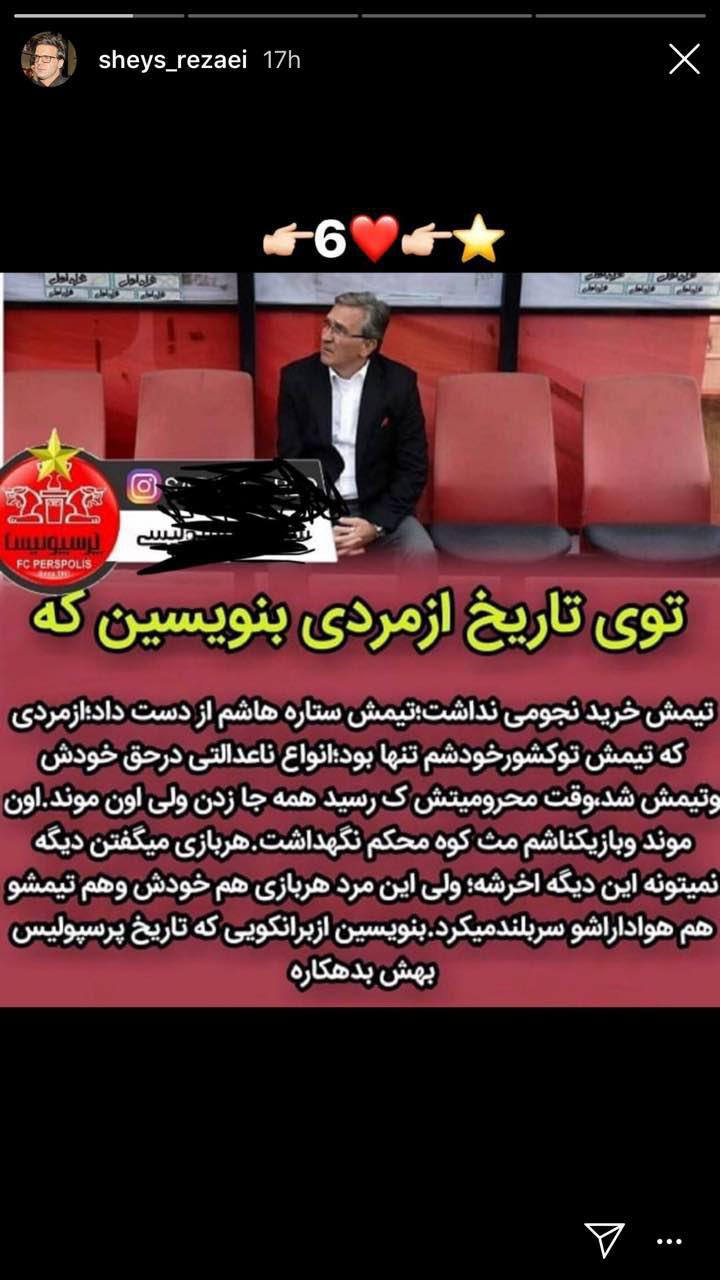 استوری شیث رضایی استوری شیث رضایی