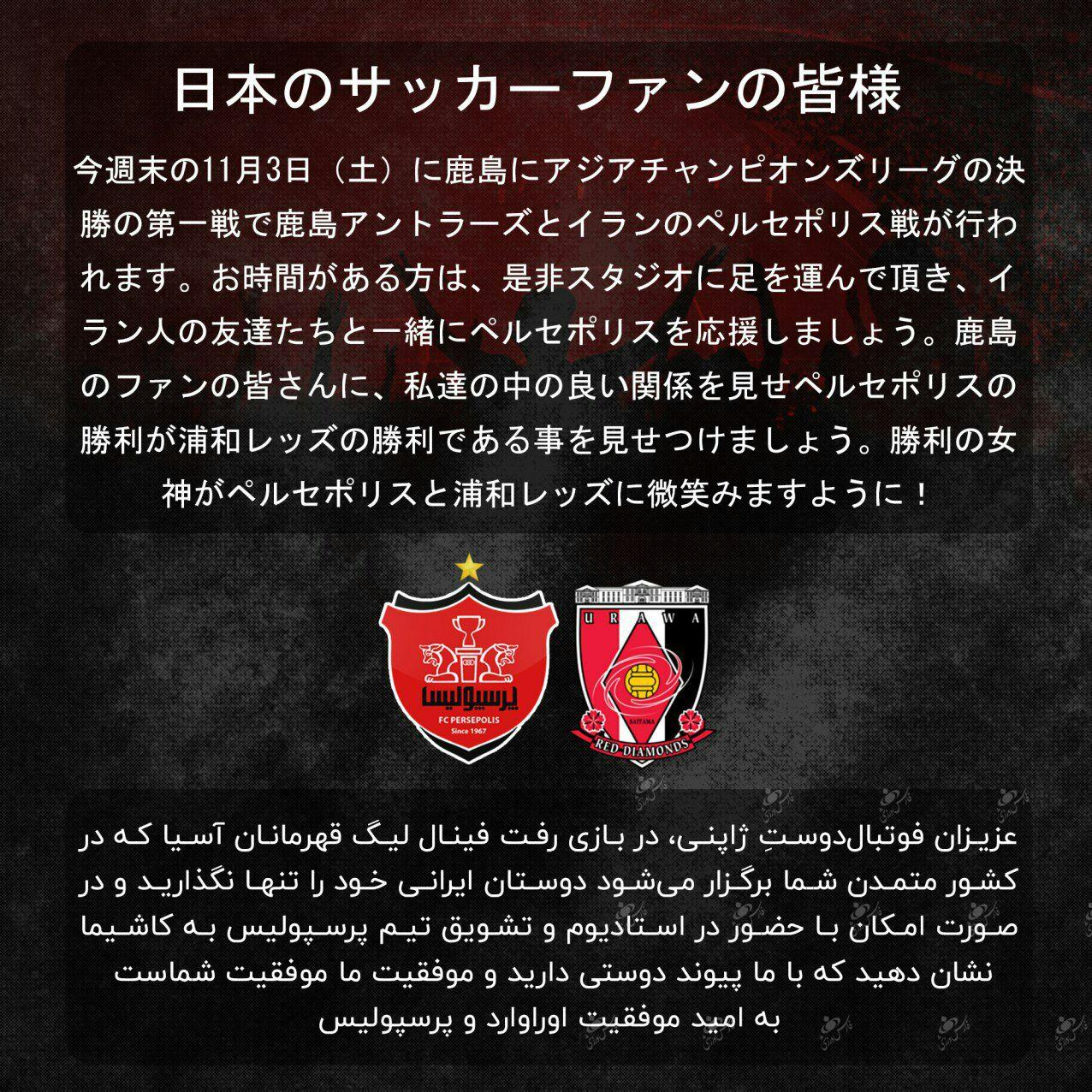 اطلاعیه هواداران پرسپولیس اطلاعیه هواداران پرسپولیس