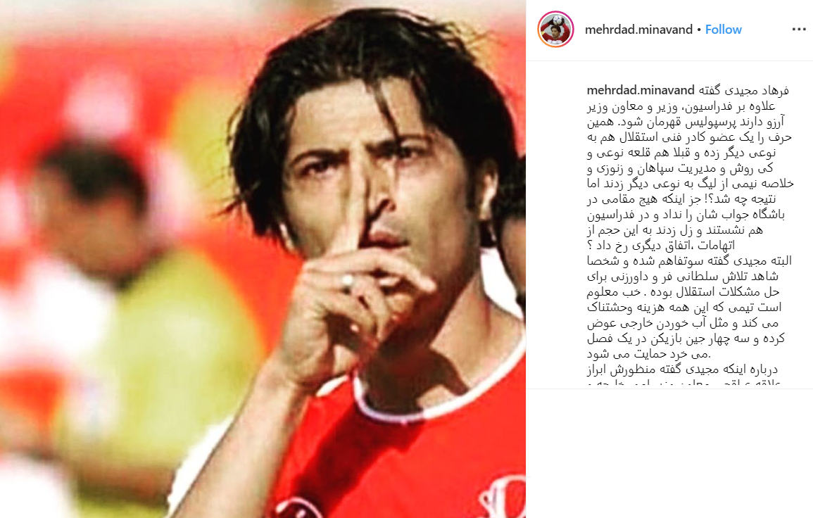 مهرداد میناوند