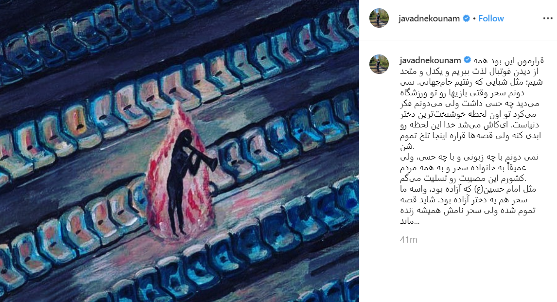 جواد نکونام