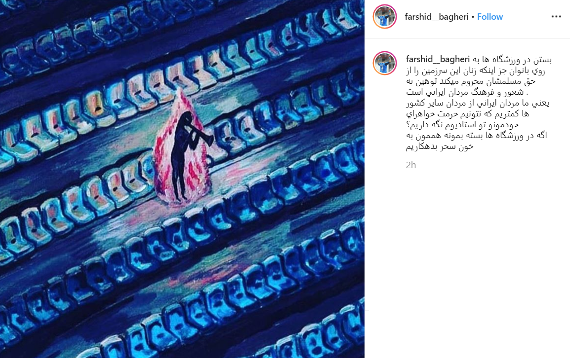فرشید باقری