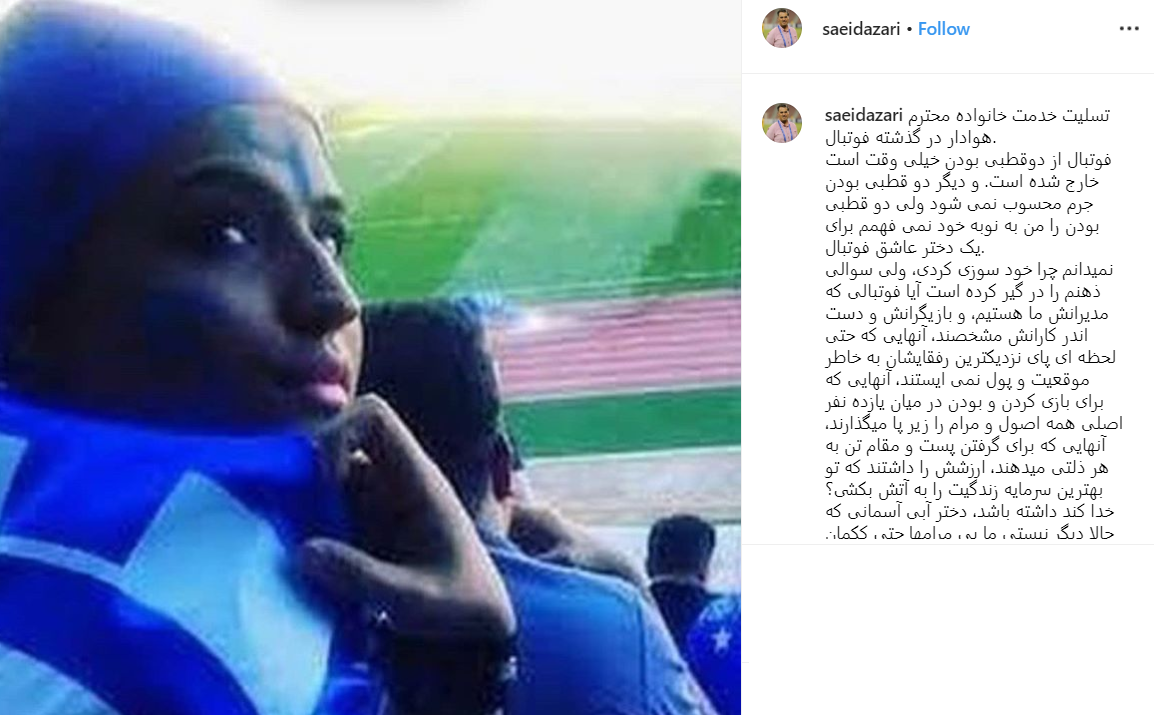 سعید آذری
