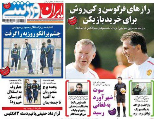 روزنامه ایران ورزشی