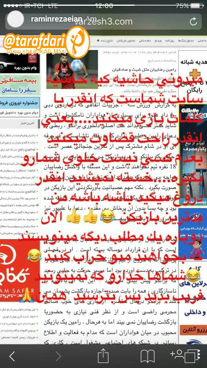 رامین رضاییان