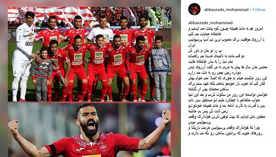 پرسپولیس-محسن ربیع خواه