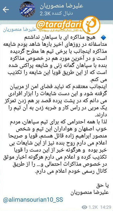 علیرضا منصوریان