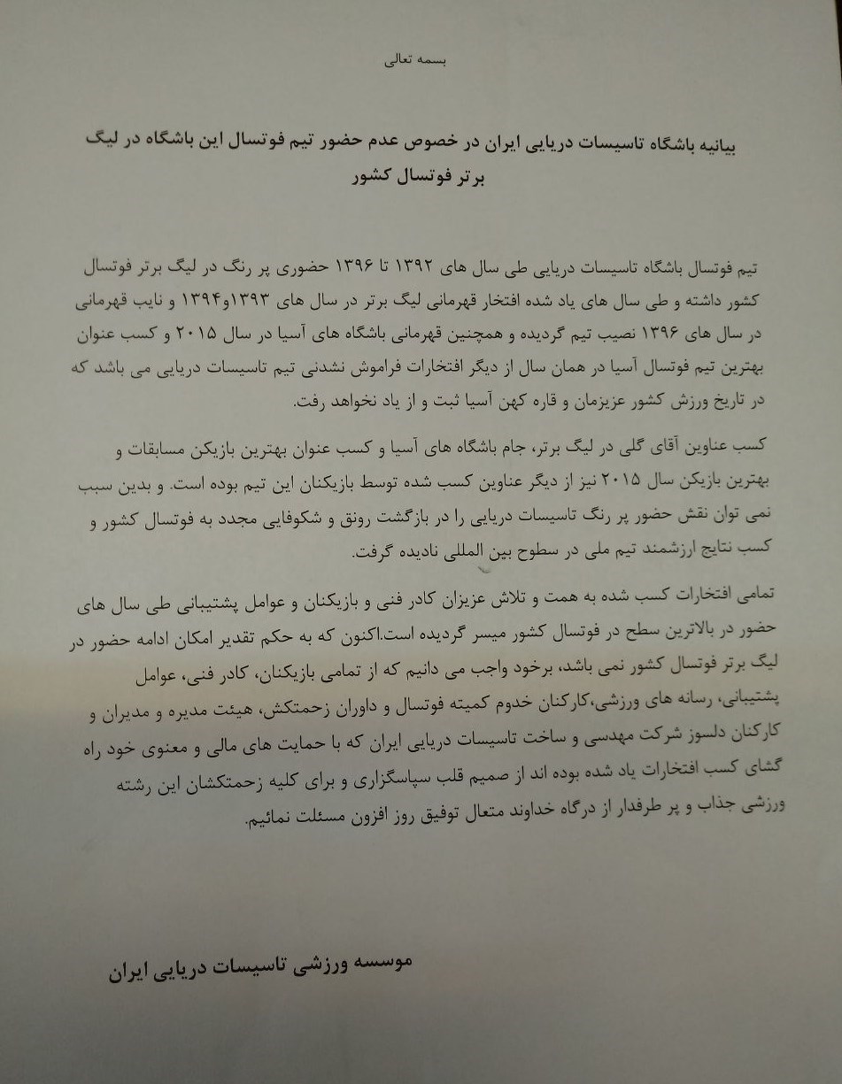 تاسیسات دریایی