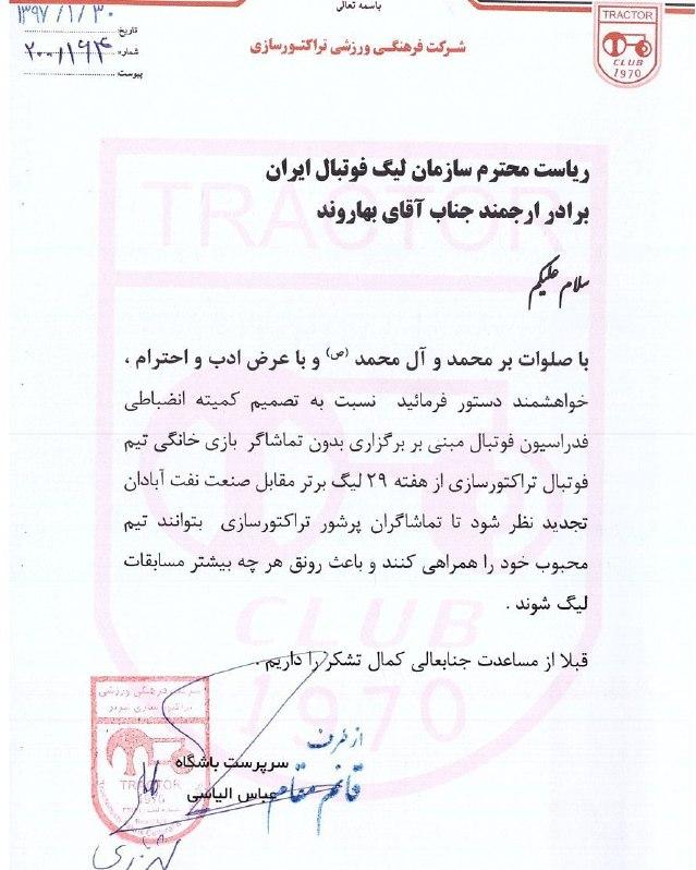 تراکتورسازی