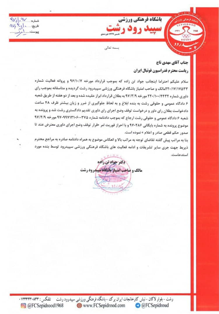 نامه جواد تن زاده