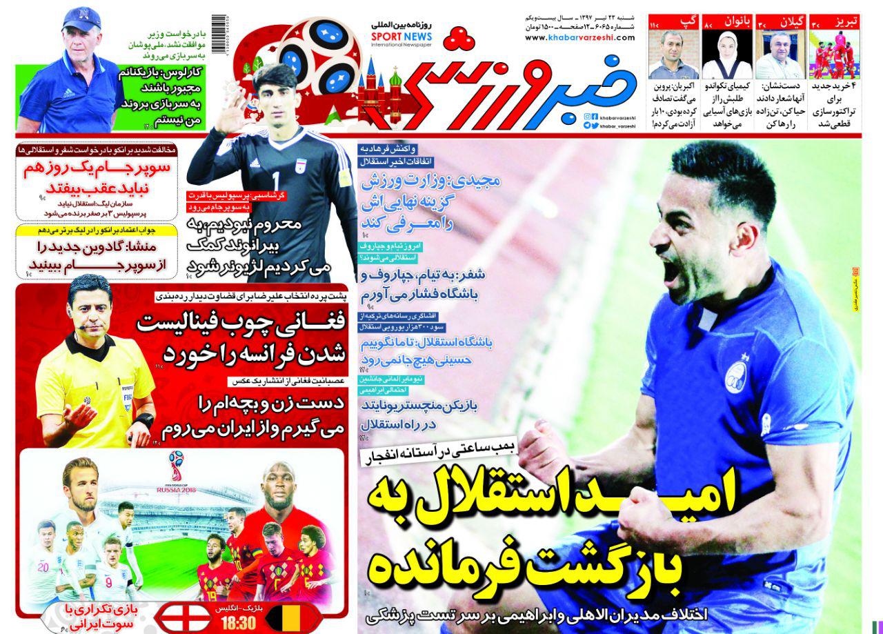 روزنامه خبر ورزشی