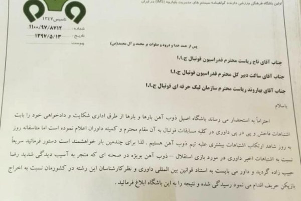ذوب آهن