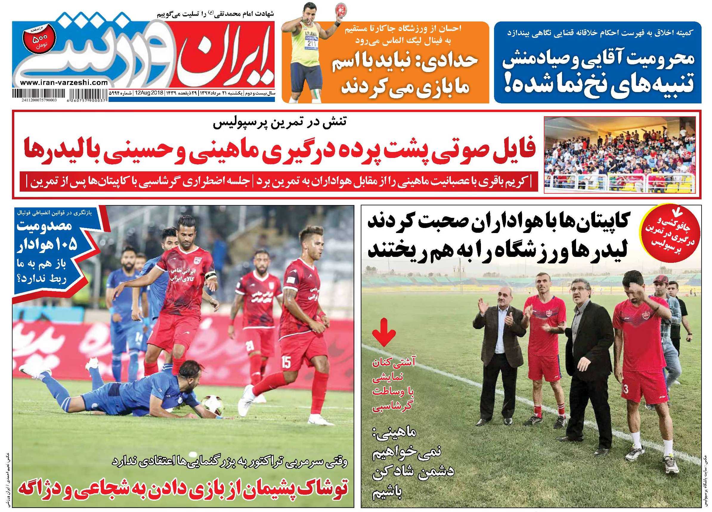 روزنامه ایران ورزشی