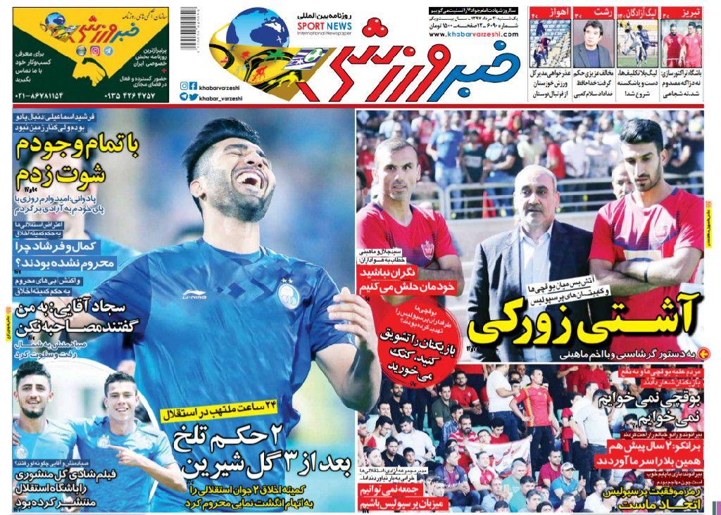 روزنامه خبرورزشی