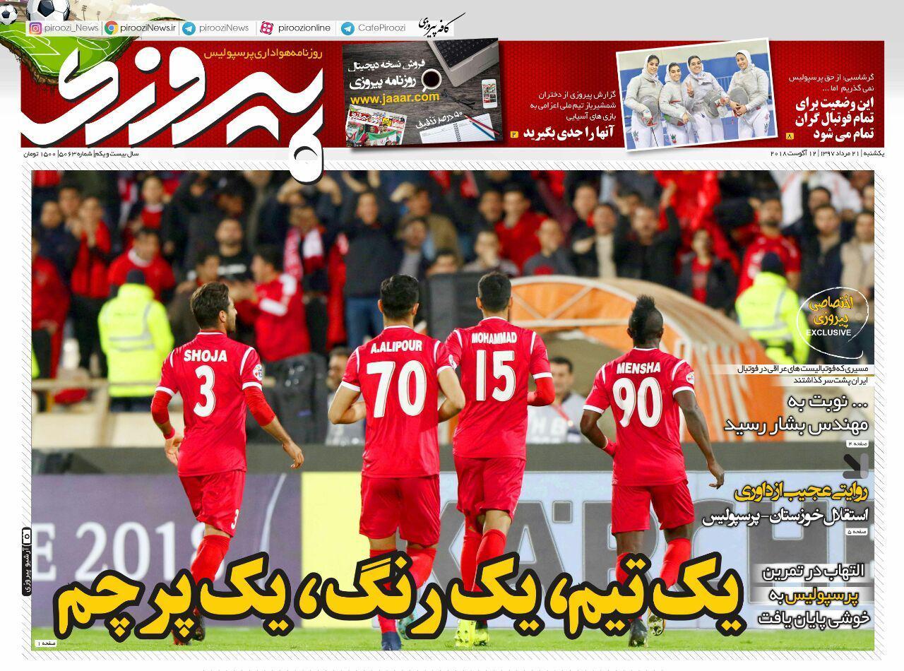 روزنامه پیروزی