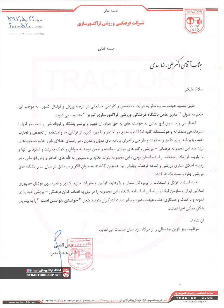 تراکتورسازی