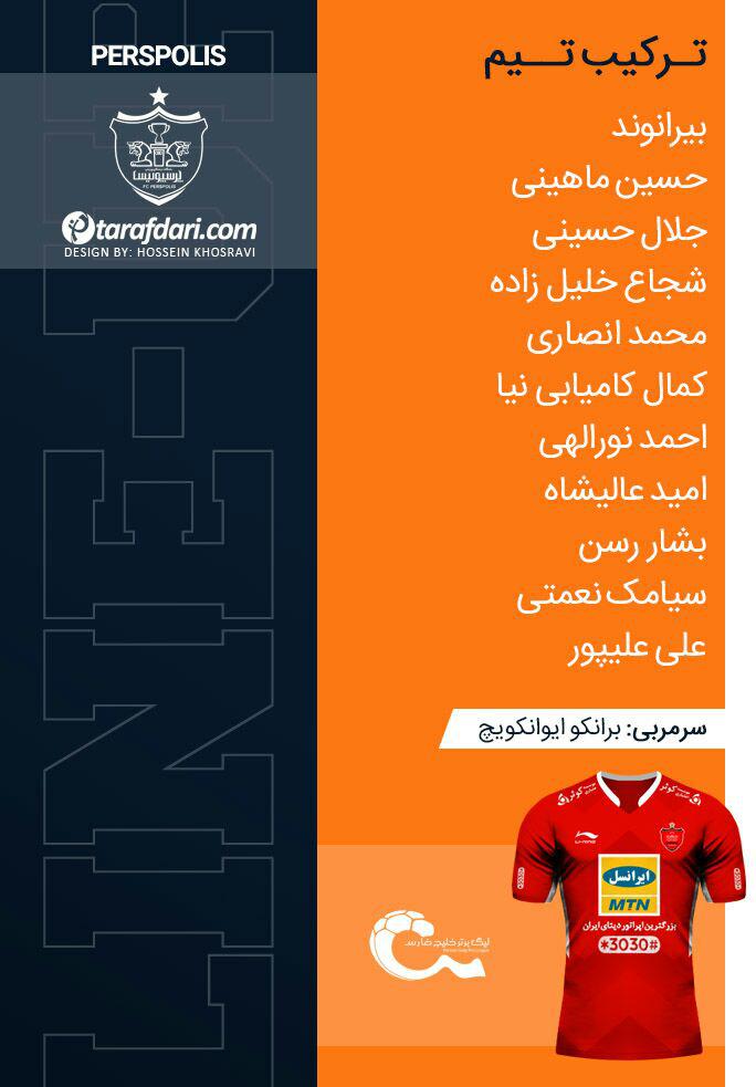 ترکیب پرسپولیس