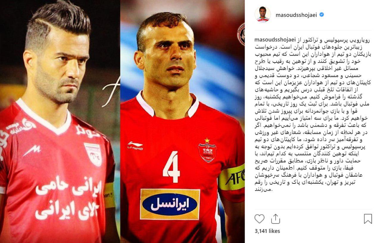 جلال حسینی-مسعود شجاعی