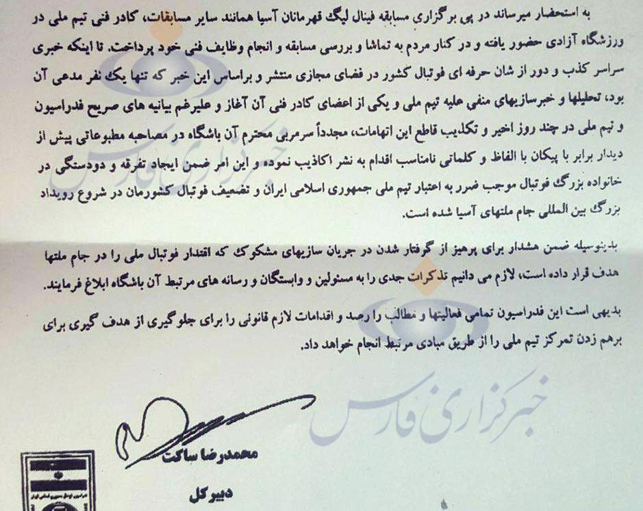 نامه فدراسیون