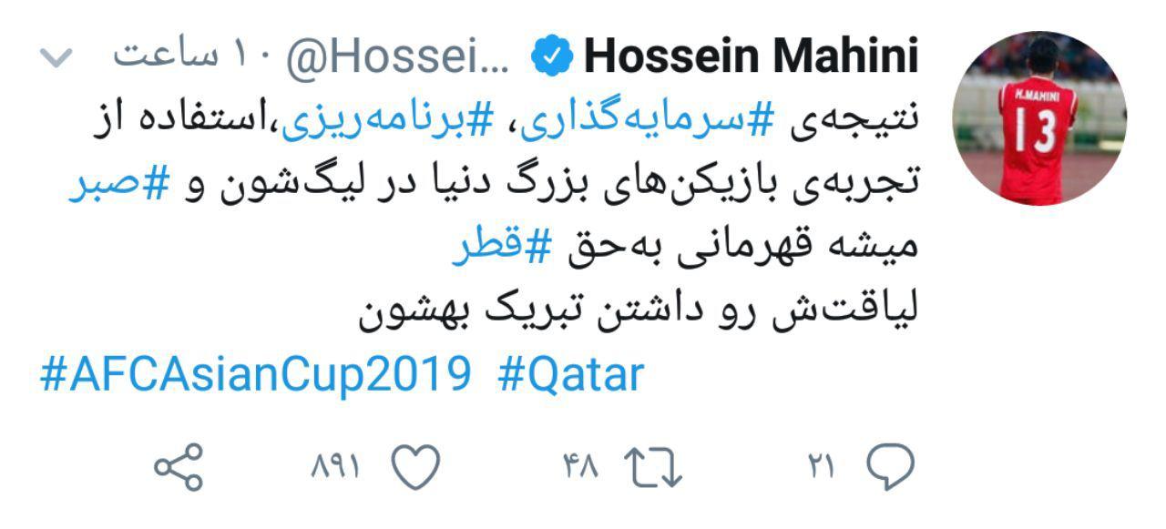 حسین ماهینی