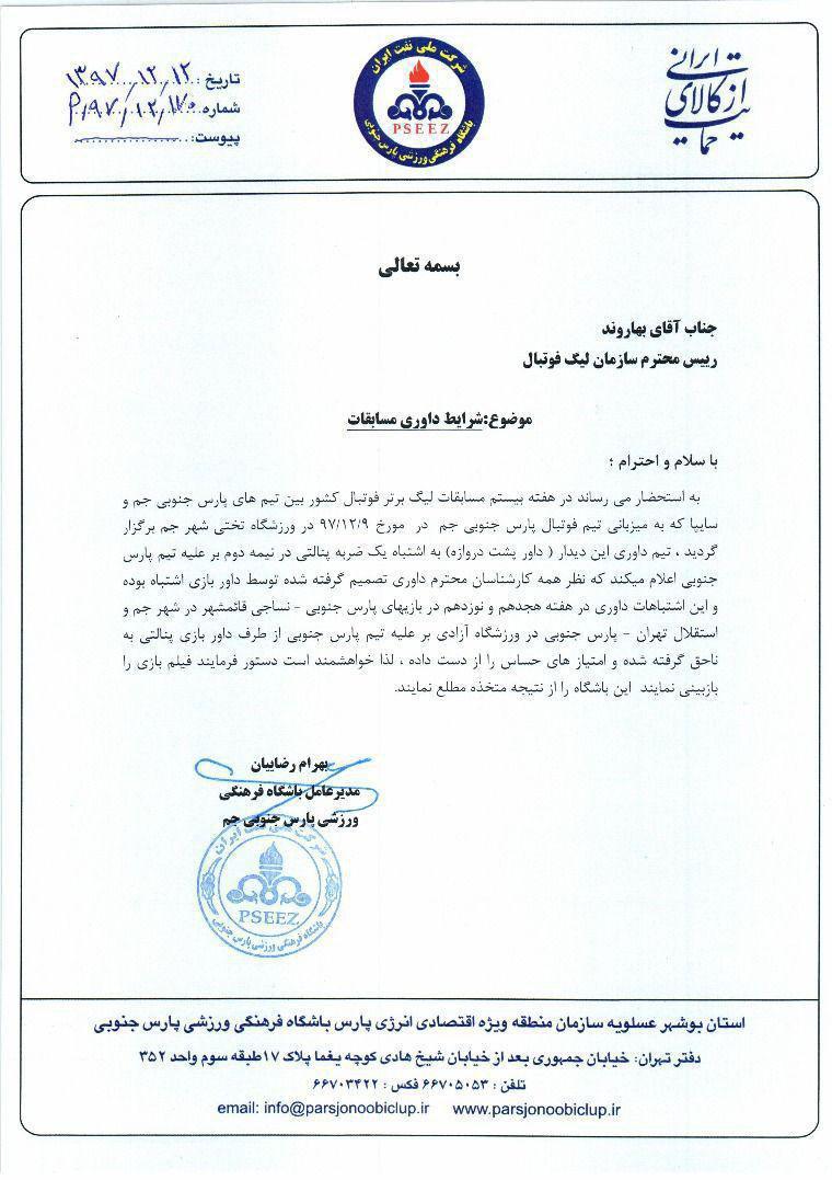 پارس جنوبی