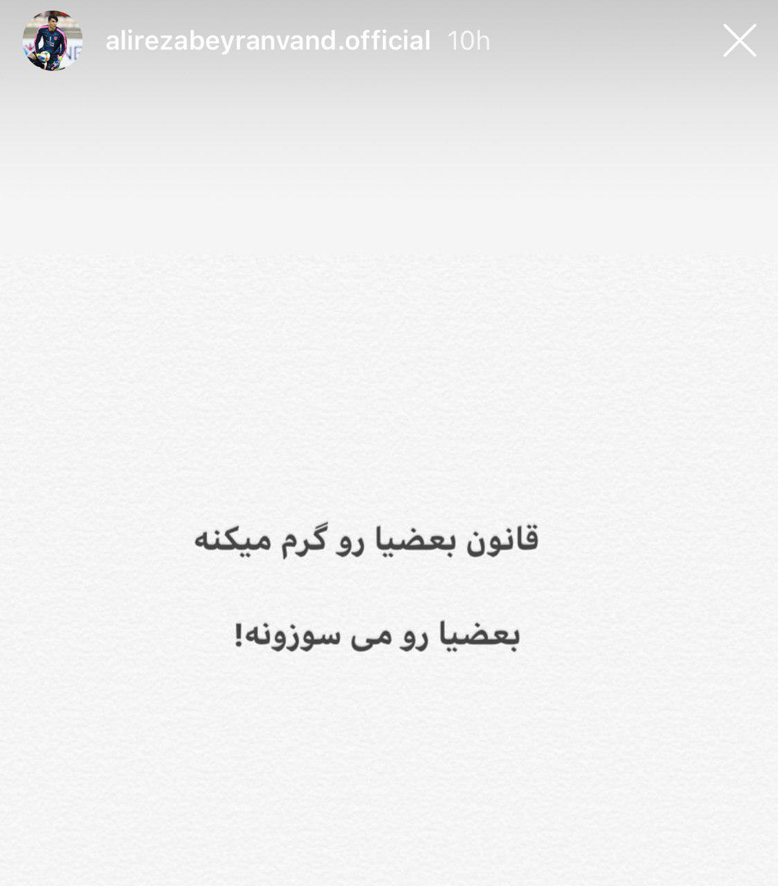 علیرضا بیرانوند