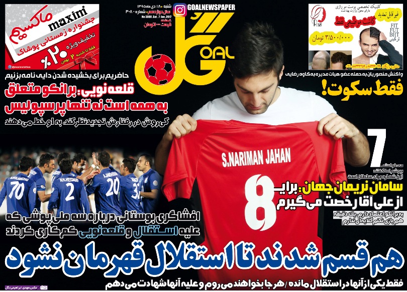 روزنامه گل