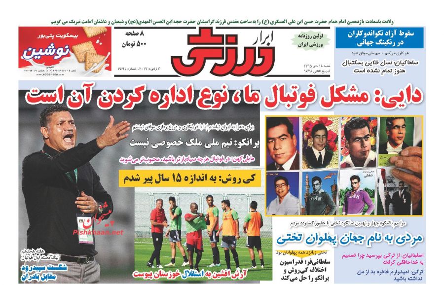 روزنامه ابرار ورزشی