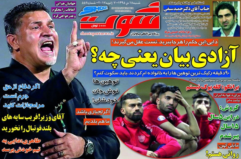 روزنامه شوت