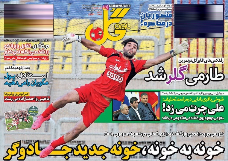 روزنامه گل