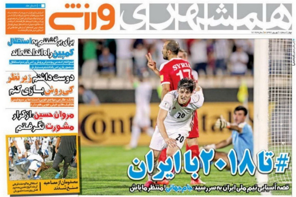 روزنامه همشهری