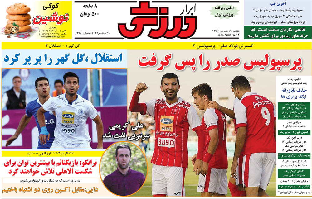 بازیکنان پرسپولیس