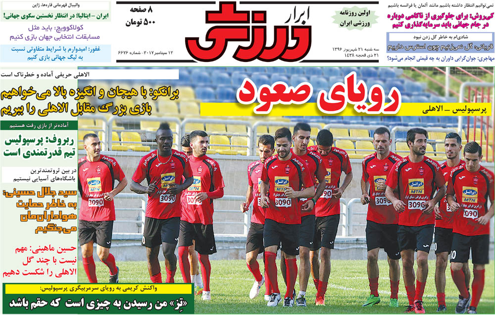 روزنامه ابرار ورزشی