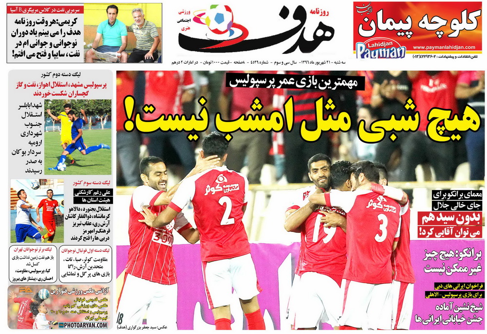 روزنامه هدف