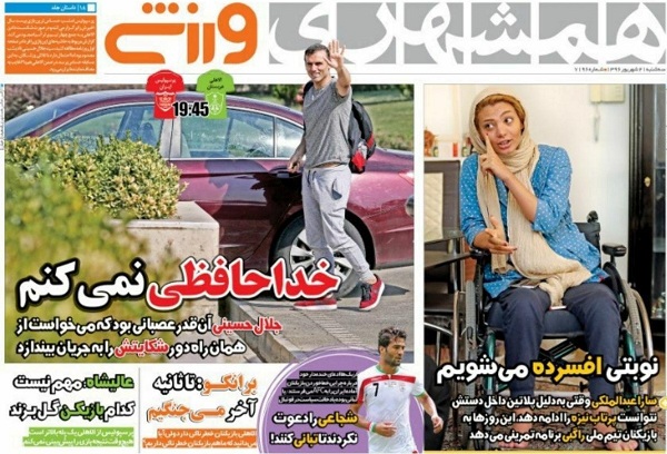 روزنامه همشهری