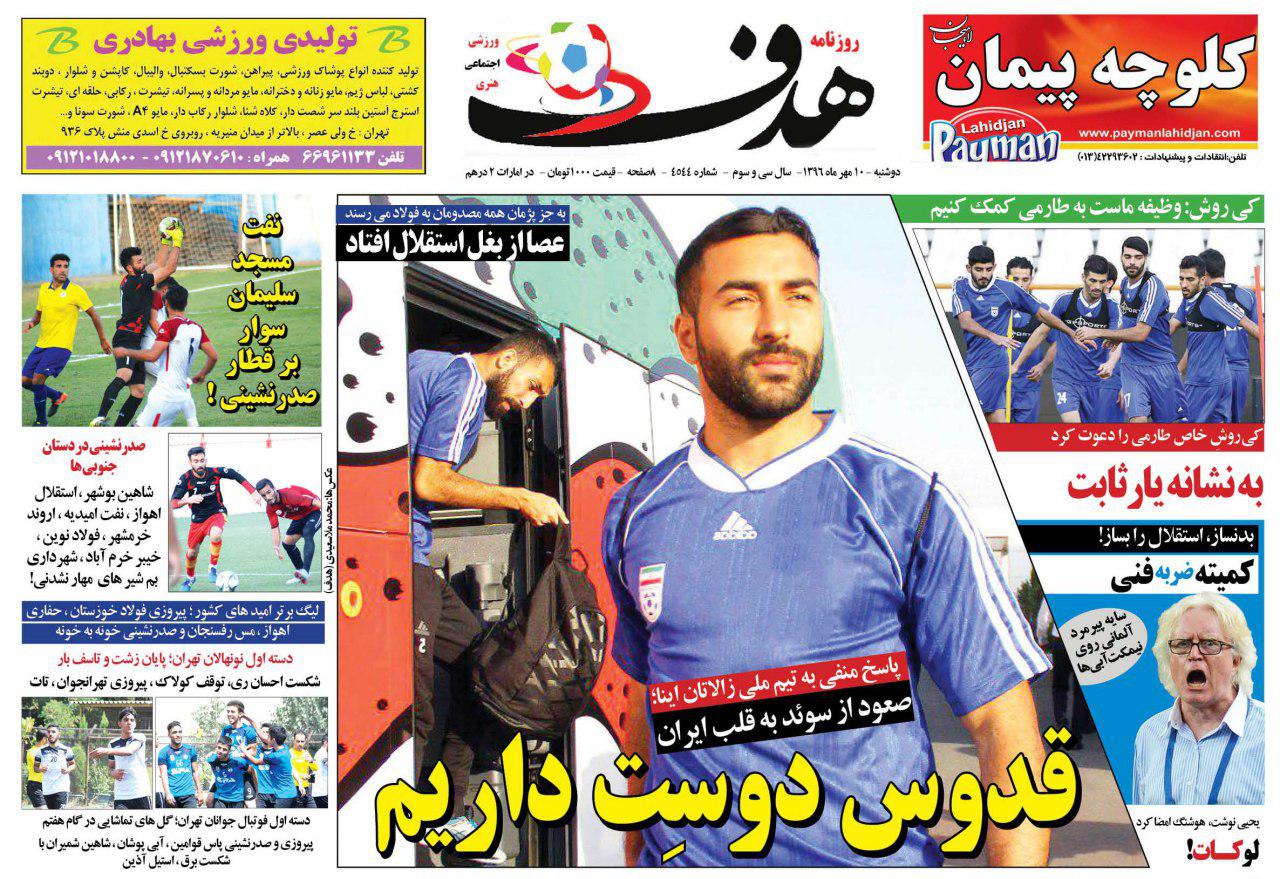 روزنامه هدف