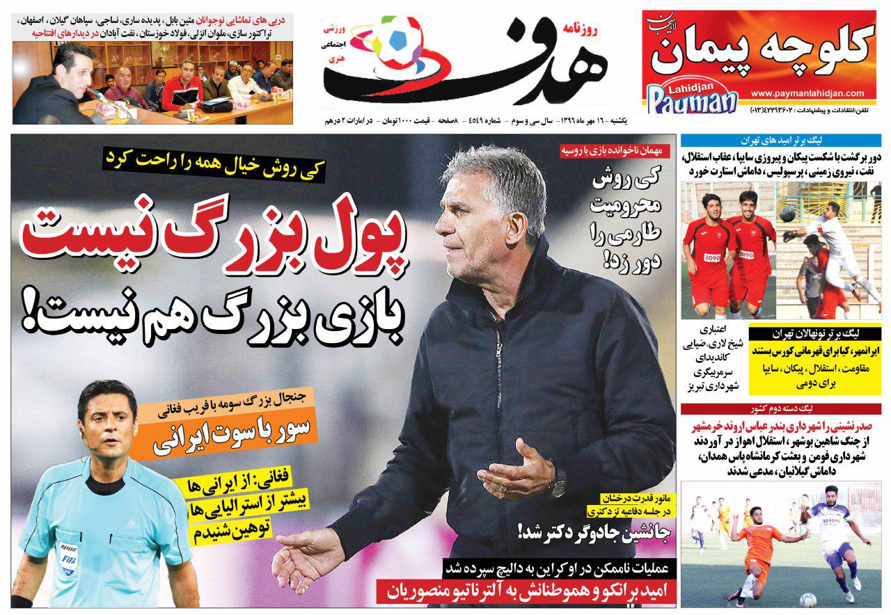 روزنامه هدف