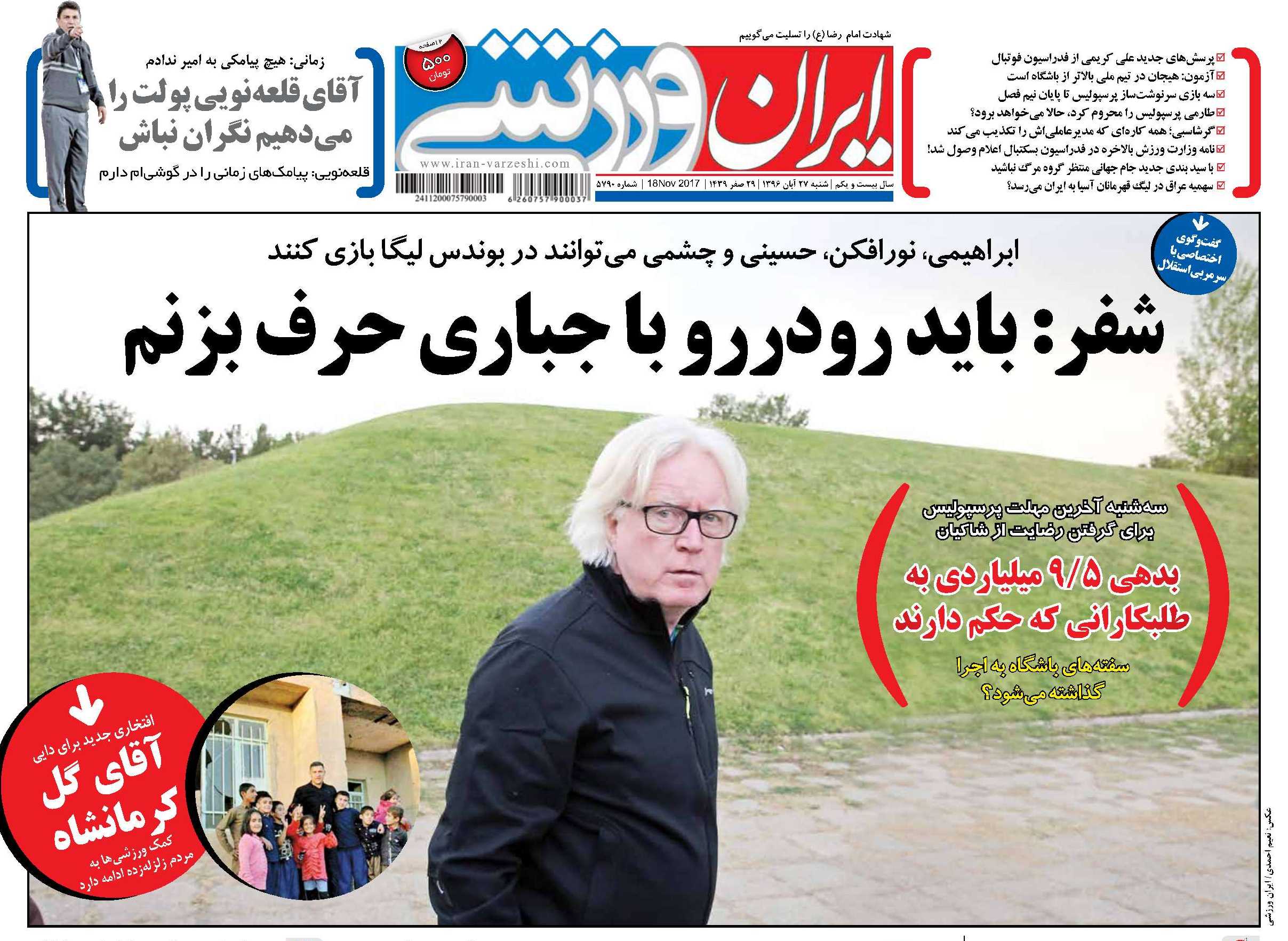 روزنامه ایران ورزشی