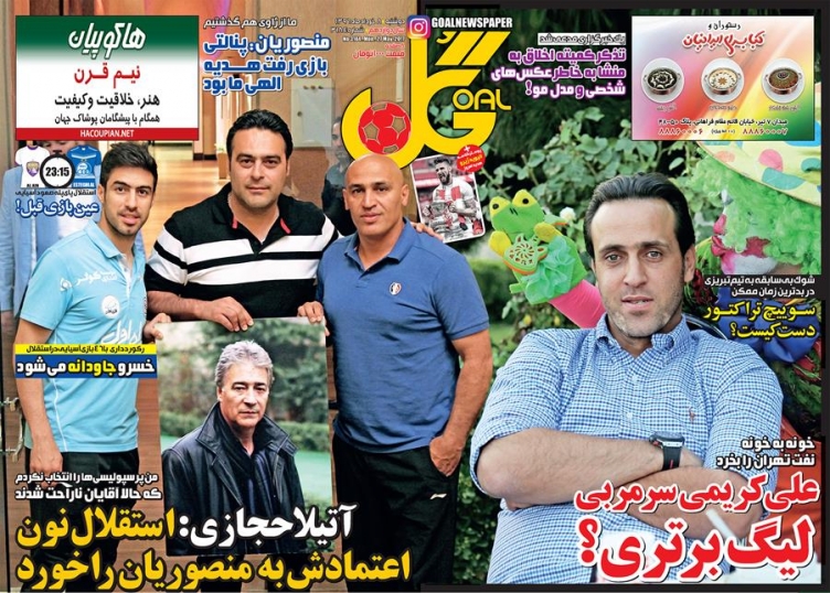 روزنامه گل