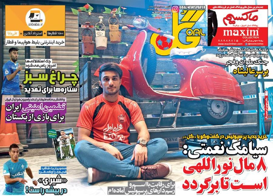روزنامه گل