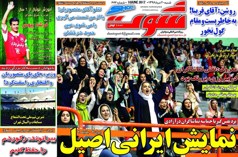 روزنامه شوت