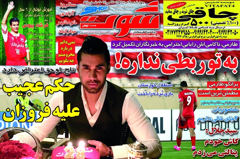 روزنامه هدف