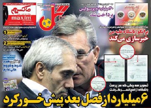روزنامه گل