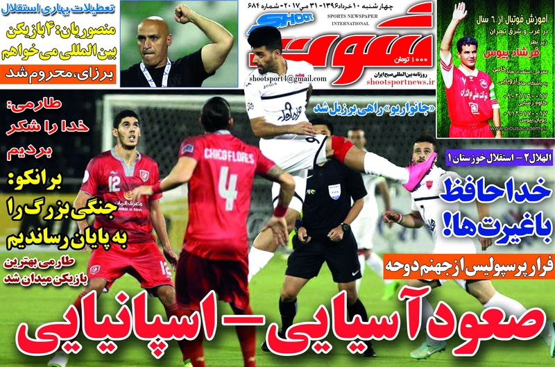 روزنامه هدف