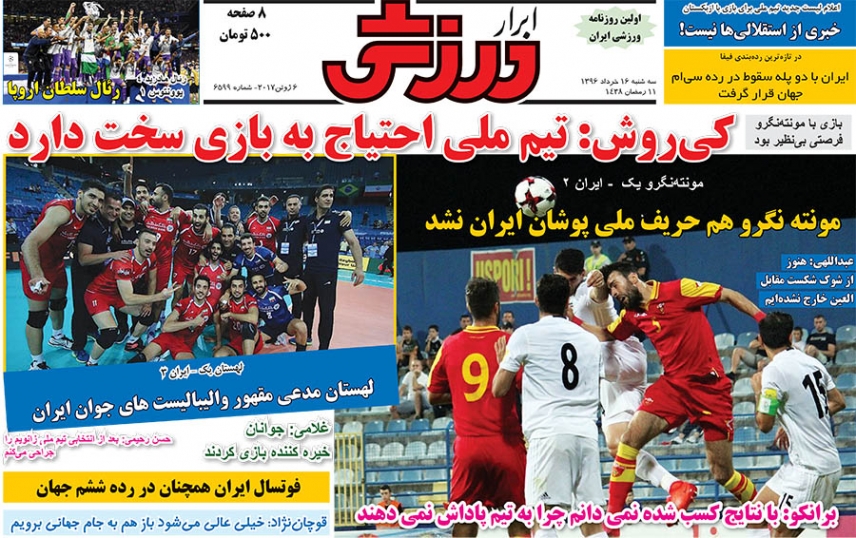 روزنامه ابرار ورزشی