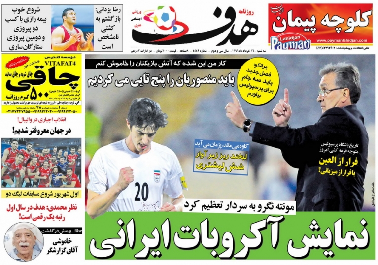 روزنامه هدف