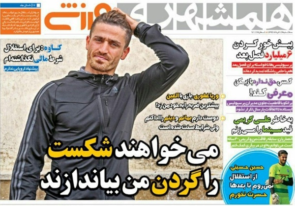 روزنامه همشهری ورزشی