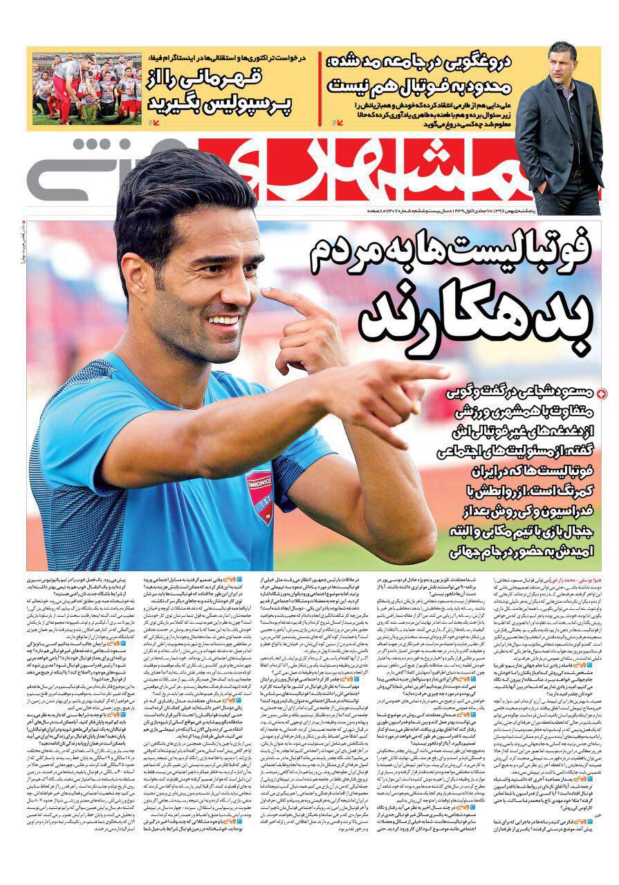 همشهری ورزشی