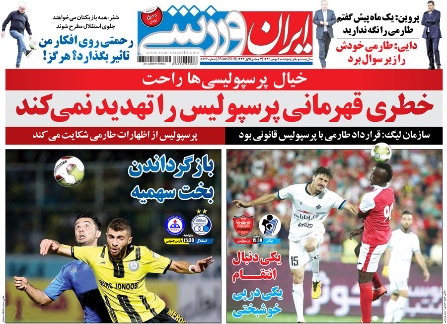 روزنامه ایران ورزشی