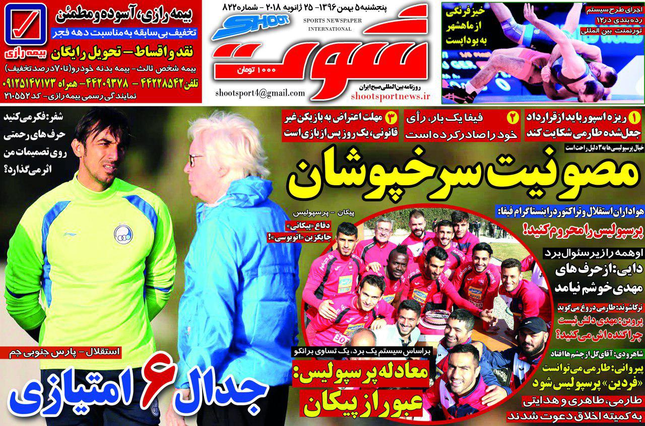 روزنامه شو