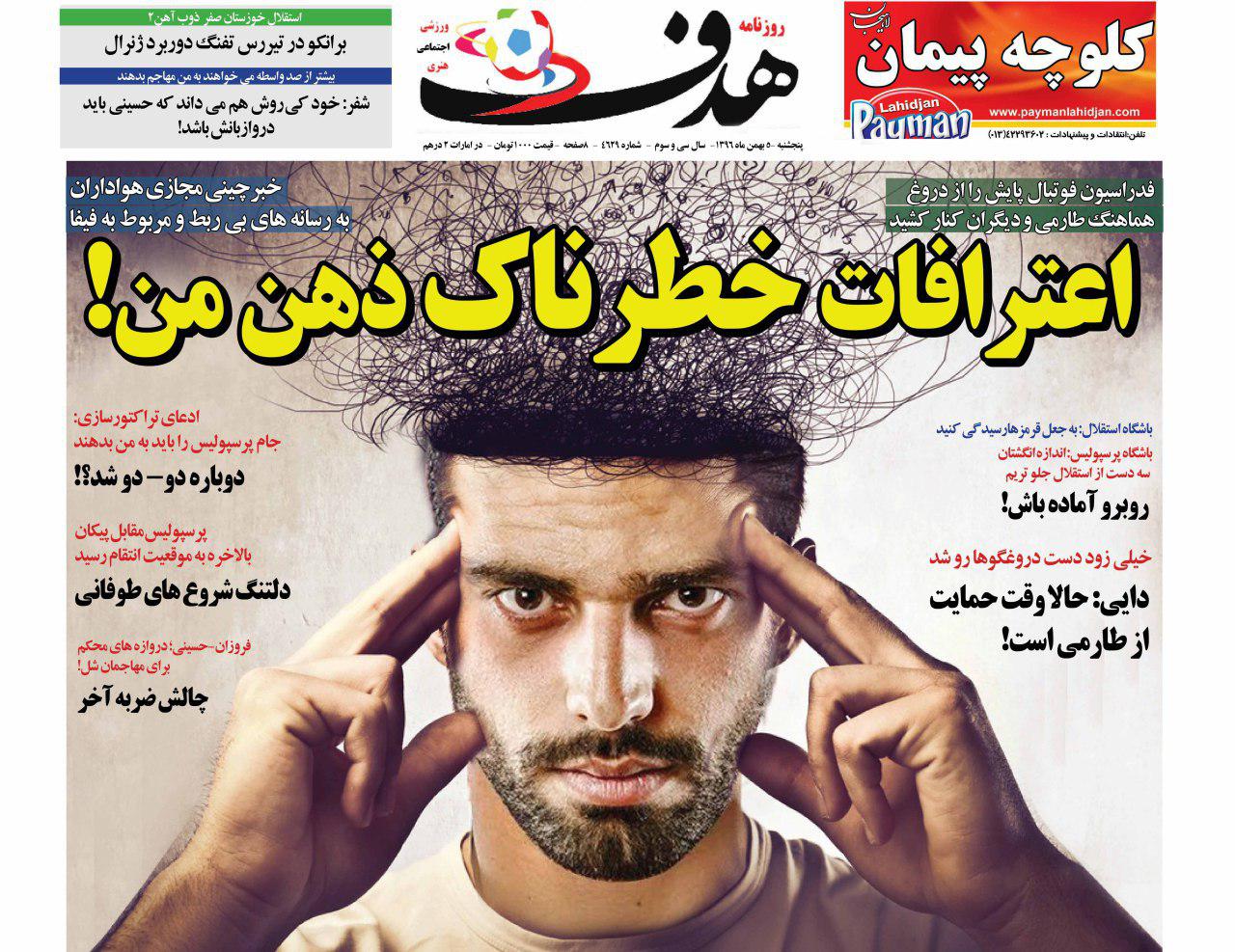روزناه هدف